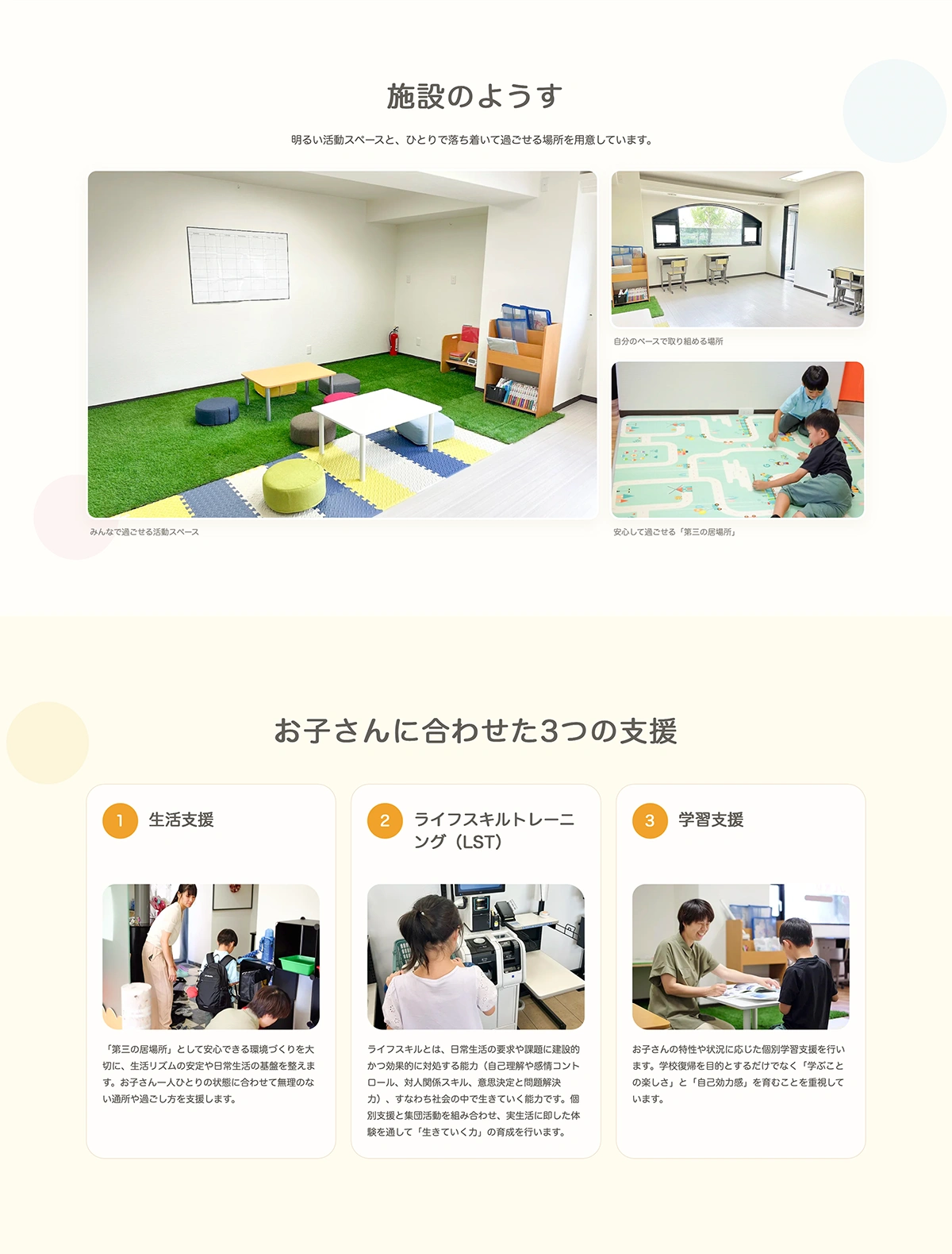 ほっとステーションPOLKUのホームページの施設のようす・3つの支援セクション